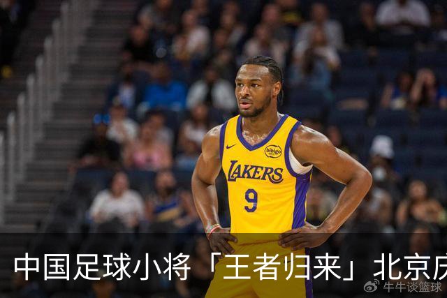 中国足球小将「王者归来」北京庆功宴完整出席嘉宾清单与足球队员名单